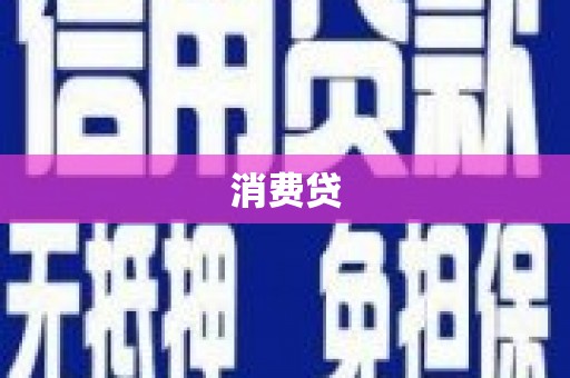 巴青消费贷