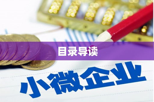 巴青目录导读